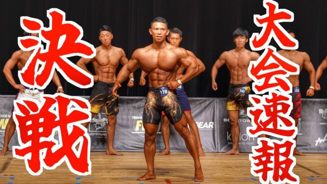 日本一の大胸筋がFWJデビューをしました！