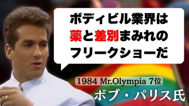 様々な理由でボディビルを引退した天才たち