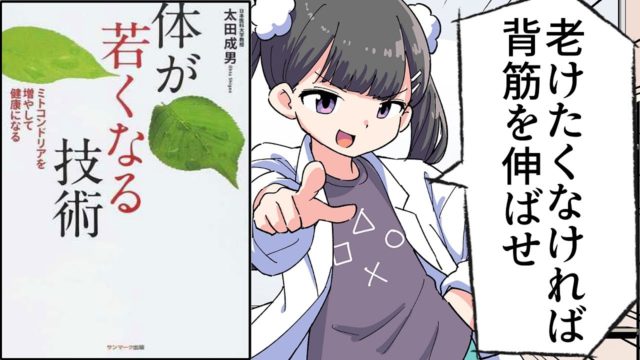 体が若くなる技術【太田成男】要約フェルミ