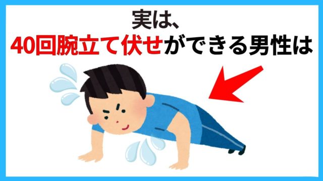 40回腕立て伏せできる男性は