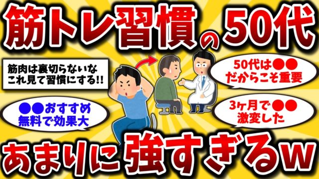 筋トレを習慣にした50代、人生が反則レベルで変わった