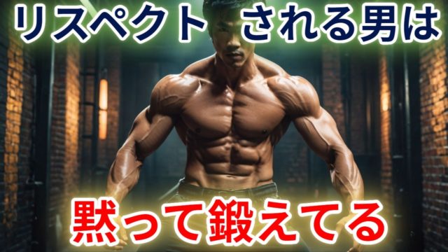 筋トレで“色気”が出るってマジ？─科学が明かす男のフェロモンの正体