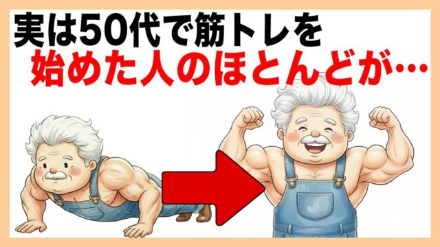 シニアでも筋肉がつき、健康寿命を爆伸びさせる筋トレ3選