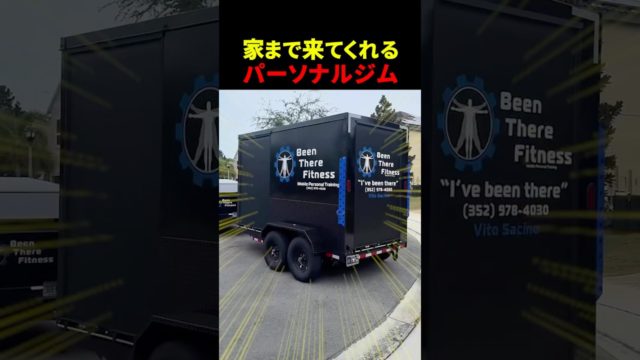 ジムが家まで来てくれるサービスがヤバい